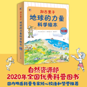 《加古里子·地球的力量科學(xué)繪本》（套裝共10冊(cè)）