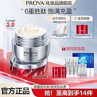 PROYA 珀萊雅 紅寶石面霜 2.0 50g+贈(zèng)面霜5g+眼膜*3+解渴面膜15ml*3+面膜2片