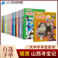 《大中華尋寶記全套漫畫書系列》（16-30，共15冊）