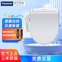 Panasonic 松下 智能馬桶蓋抗坐便蓋板潔身器電子座便蓋1310 暢洗