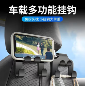 汽車后排掛鉤 手機支架 1個裝