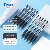 PILOT 百樂 Juice LJU-10EF 按動中性筆 黑色 0.5mm 10支裝