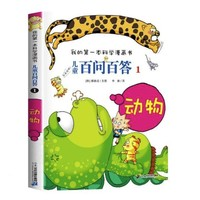 《兒童百問百答系列》（1-21冊(cè)）+《大自然幻想微童話集：遠(yuǎn)行的蒲公英》