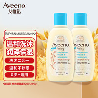 Aveeno 艾惟諾 艾維諾嬰兒每日倍護(hù)洗發(fā)沐浴露236ml*2 兒童洗護(hù)二合一雙支裝