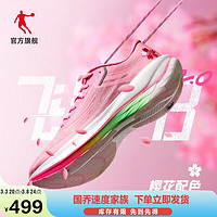 QIAODAN乔丹飞影pb碳板跑鞋BM42210299樱花粉/极光粉38