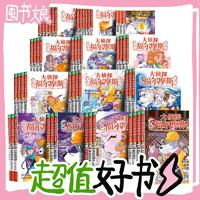 《大偵探福爾摩斯小學生版》（全集58冊、1-15輯）