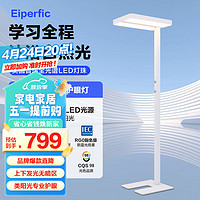 Eiperfic  全光譜落地護眼燈 LED落地鋼琴燈兒童專業(yè)練琴學習閱讀護眼臺燈 立式護眼燈 伴讀者標準版 90W