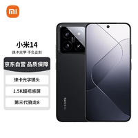 Xiaomi 小米 14 徠卡光學(xué)鏡頭 光影獵人900 徠卡75mm浮動(dòng)長(zhǎng)焦 驍龍8Gen3 16+512 黑色 小米手機(jī) 紅米手機(jī) 5G 某東自營