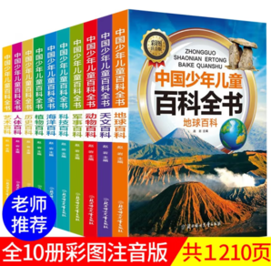 《中國少年兒童百科全書》全套10冊