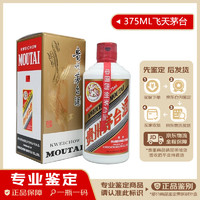 MOUTAI 茅臺(tái) 飛天茅臺(tái) 醬香型白酒 53度  375mL 1瓶