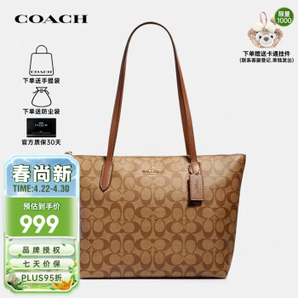 COACH 蔻馳 單肩拉鏈托特包4455