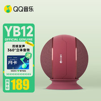 QQ音樂(lè) YB12 藍(lán)牙音箱音響電腦喇叭桌面小低音炮家用車(chē)載迷你便攜式收款插卡播放器禮物 胭脂紅