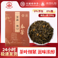 CHUNLEI 春蕾 一級(jí)茉莉花茶 100g