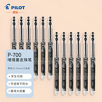 PILOT 百樂 BL-P700 拔帽中性筆 黑色 0.7mm 12支裝