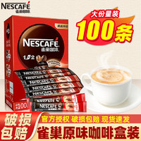 Nestlé 雀巢1+2原味三合一速溶咖啡粉100條裝1500g