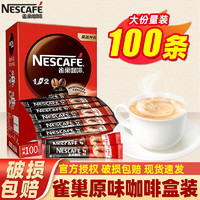 Nestlé 雀巢1+2原味三合一速溶咖啡粉100条装1500g