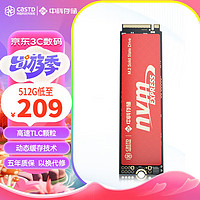 中科存 512GN2 M.2 NVMe固態(tài)硬盤 512GB