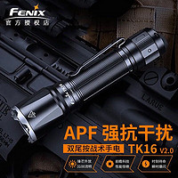 FENIX 菲尼克斯 TK16 V2.0強(qiáng)光遠(yuǎn)射手電筒尾按戰(zhàn)術(shù)手電高亮3100流明戶外出行巡邏 黑色標(biāo)配含電池