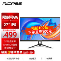 RICRSS 凡卡仕 27英寸顯示器IPS屏2K 低藍(lán)光不閃屏 廣視角可壁掛 家用辦公液晶電腦顯示屏