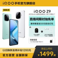 iQOO vivo iQOO Z9 新品上市第三代驍龍7芯片5g手機(jī)