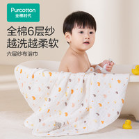 Purcotton  全棉時(shí)代 嬰兒紗布浴巾~六層柔紗 95*95cm