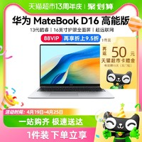 HUAWEI 華為 筆記本電腦MateBook D16 13代酷睿