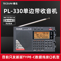 TECSUN 德生 PL-330全波段收音機(jī)英語聽力四六級考試高考PL380老人便攜式