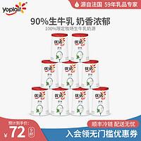 yoplait 優(yōu)諾 低溫酸奶乳酸菌兒童酸奶果粒生牛乳9杯