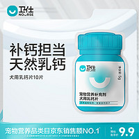 NOURSE 衛(wèi)仕 寵物乳鈣片 10片