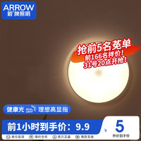 ARROW 箭牌衛(wèi)浴 箭牌照明 人體感應(yīng)燈走廊充電臥室床頭光控智能JPSXD8016