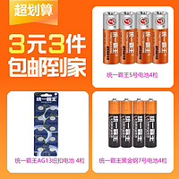 統(tǒng)一霸王 5號高能電池4粒+AG13紐扣電池4粒+7號4粒