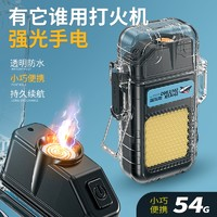 微笑鯊 多功能電弧燈便攜可充電隨身照明手電筒強(qiáng)光帶燈點(diǎn)煙器泛光