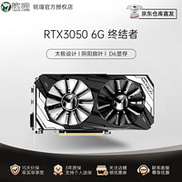 MAXSUN 銘瑄 顯卡MS-RTX3060 12G 電競之心/終結(jié)者系列 游戲吃雞獨顯電腦臺式機 RTX3050 終結(jié)者 6G