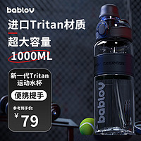BABLOV 运动水杯大容量男士Tritan水壶儿童便携吸管杯子夏季 夜幕黑1000ml