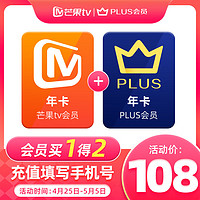 芒果TV 會(huì)員年卡+某東PLUS年卡