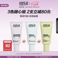 MAKE UP FOR EVER 飾底妝前乳隔離霜遮瑕修顏勻膚隨行裝15ml