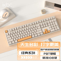 ikbc 無線鍵盤機(jī)械游戲鍵盤電腦國產(chǎn)軸 Z108咖色