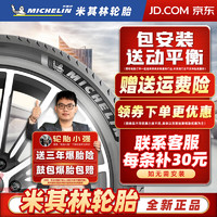 MICHELIN 米其林 輪胎 汽車輪胎 17寸 215/55R17 94V 4ST 全新輪胎