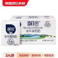 BONUS 百菲酪 高鈣水牛奶整箱調(diào)制乳200ml*10盒兒童牛奶