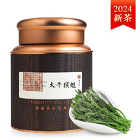 憶茗道 2024新茶 特級(jí) 太平猴魁 雨前茶 100g