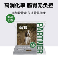 帕特 兔肉鴨肉配方 狗糧試吃 200g