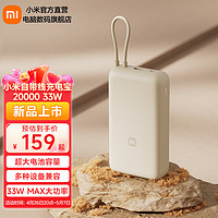 Xiaomi 小米 自帶線充電寶20000mAh 移動電源