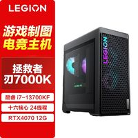 Lenovo 聯(lián)想 臺式機拯救者刃7000K 13代英特爾酷睿i7設(shè)計辦公游戲電競電腦