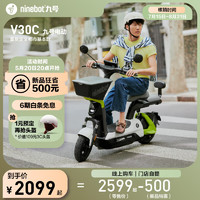 Ninebot 九号 电动自行车V30C智能电动车新国标电动车到门店选颜色