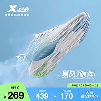 XTEP 特步 氢风7丨跑鞋男鞋夏季新款运动鞋减震透气鞋子体测跑步鞋女鞋