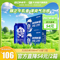 TERUN 天潤 奶啤飲品發(fā)酵乳酸菌飲料 300ml*12罐