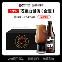 黑貍 精釀啤酒 咖啡巧克力世濤啤酒 330ml*12瓶裝