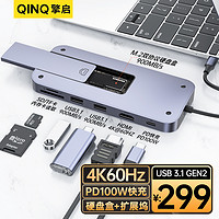 QINQ 擎启typec扩展坞硬盘盒M.2固态nvme/sata双协议多功能USB集分线HUB
