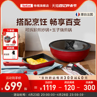 Tefal 特福 可拆卸烹飪鍋具套裝