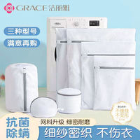 GRACE 潔麗雅 洗衣袋洗護(hù)袋網(wǎng)袋防變形洗衣機(jī)加厚家用護(hù)衣袋洗衣毛巾小號(hào)